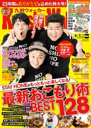 九州ウォーカー を含む検索結果 - KADOKAWA