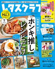 レタスクラブ　’２０　７月号