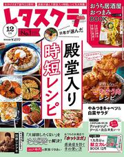 レタスクラブ　’２０　１２月号