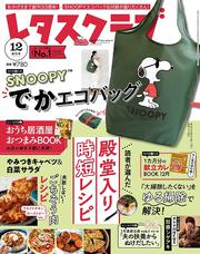 レタスクラブ　’２０　１２月増刊号