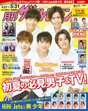 月刊ザテレビジョン　首都圏版　２０２０年６月号