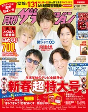 月刊ザテレビジョン 首都圏版 2021年2月号」 [月刊ザテレビ
