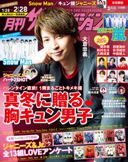 月刊ザテレビジョン　首都圏版　２０２１年３月号