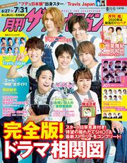 月刊ザテレビジョン　関西版　２０２０年８月号