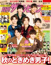 月刊ザテレビジョン　関西版　２０２０年１２月号