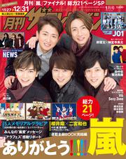 月刊ザテレビジョン　関西版　２０２１年１月号