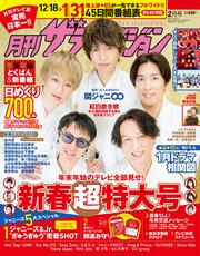 月刊ザテレビジョン　関西版　２０２１年２月号