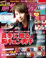 月刊ザテレビジョン　関西版　２０２１年３月号