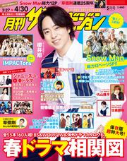 月刊ザテレビジョン　関西版　２０２１年５月号