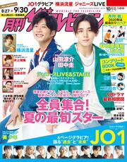 月刊ザテレビジョン　中部版　２０２０年１０月号