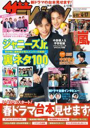 ザテレビジョン　熊本・長崎・沖縄版　２０２０年４／１７号