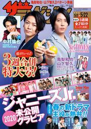 ザテレビジョン　広島・山口東・島根・鳥取版　２０２０年５／８・５／１５・５／２２合併号