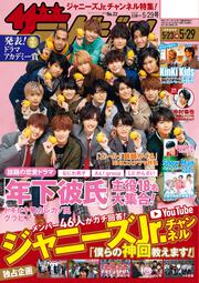 ザテレビジョン　広島・山口東・島根・鳥取版　２０２０年５／２９号