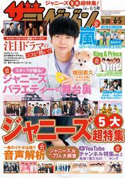 ザテレビジョン　広島・山口東・島根・鳥取版　２０２０年６／５号