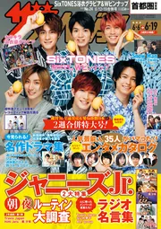 ザテレビジョン 首都圏関東版 2020年6／12・6／19合併号