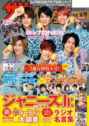 ザテレビジョン　広島・山口東・島根・鳥取版　２０２０年６／１２・６／１９合併号