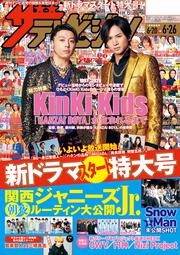 ザテレビジョン　広島・山口東・島根・鳥取版　２０２０年６／２６号