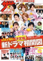 ザテレビジョン　広島・山口東・島根・鳥取版　２０２０年７／３号