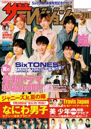 ザテレビジョン　広島・山口東・島根・鳥取版　２０２０年７／３１号