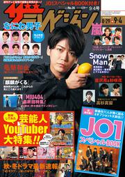 ザテレビジョン　宮城・福島版　２０２０年９／４号