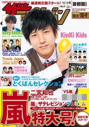 ザテレビジョン　首都圏関東版　２０２０年１０／９号