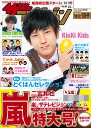 ザテレビジョン　広島・山口東・島根・鳥取版　２０２０年１０／９号