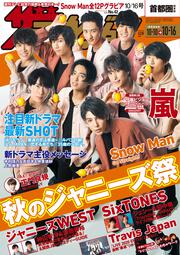 ザテレビジョン　首都圏関東版　２０２０年１０／１６号