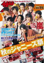 ザテレビジョン　広島・山口東・島根・鳥取版　２０２０年１０／１６号