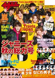 ザテレビジョン　広島・山口東・島根・鳥取版　２０２０年１０／２３号