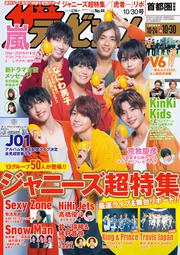 ザテレビジョン　首都圏関東版　２０２０年１０／３０号