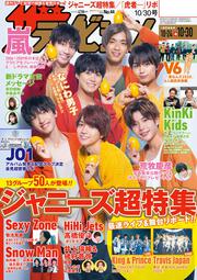 ザテレビジョン　広島・山口東・島根・鳥取版　２０２０年１０／３０号