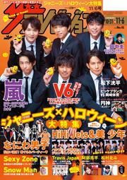 ザテレビジョン　富山・石川・福井版　２０２０年１１／６号