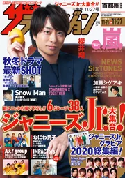 ザテレビジョン 首都圏関東版 2020年11／27号」 [ザ