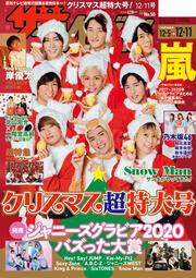 ザテレビジョン　広島・山口東・島根・鳥取版　２０２０年１２／１１号