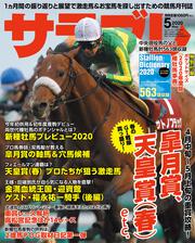 サラブレ　2020年5月号