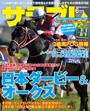 サラブレ　2020年6月号