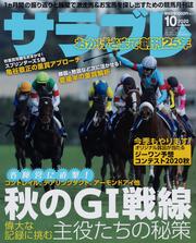 サラブレ　2020年10月号