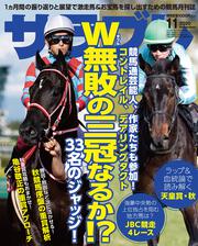 サラブレ　2020年11月号