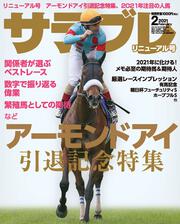 サラブレ　2021年2月号