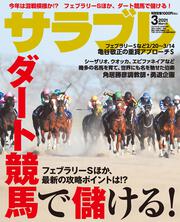 サラブレ　2021年3月号