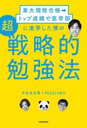 KADOKAWA公式ショップ】東大を卒業した僕がパチンコ屋に就職した理由