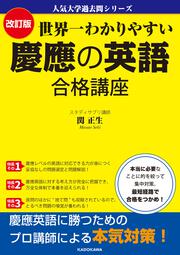 カラー改訂版 世界一わかりやすい中学英語の授業 関 正生 語学書 Kadokawa