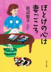 私の大阪八景」田辺聖子 [角川文庫] - KADOKAWA
