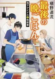 最後の晩ごはん DVD BOX〈4枚組〉 最後の晩ごはん DVD BOX〈4枚組