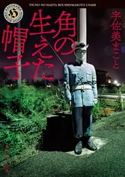 虹色の童話」宇佐美まこと [角川文庫] - KADOKAWA