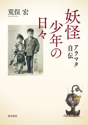 帝都物語シリーズ【8冊 合本版】」荒俣宏 [角川文庫] - KADOKAWA