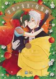 君だけは死んでもごめん（6）」あずさきな [シルフコミックス] - KADOKAWA