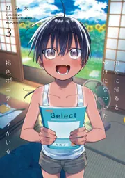 凍堂くんちのメイドショタ 2」びみ太 [MFC キューンシリーズ] - KADOKAWA