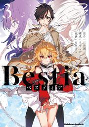 Bestia　ベスティア（３）