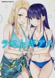 ラストギアス （６）」高橋脩 [角川コミックス・エース] - KADOKAWA